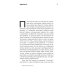 Книга вины: роман