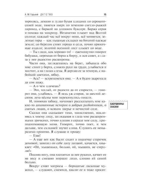 Детство. На дне
