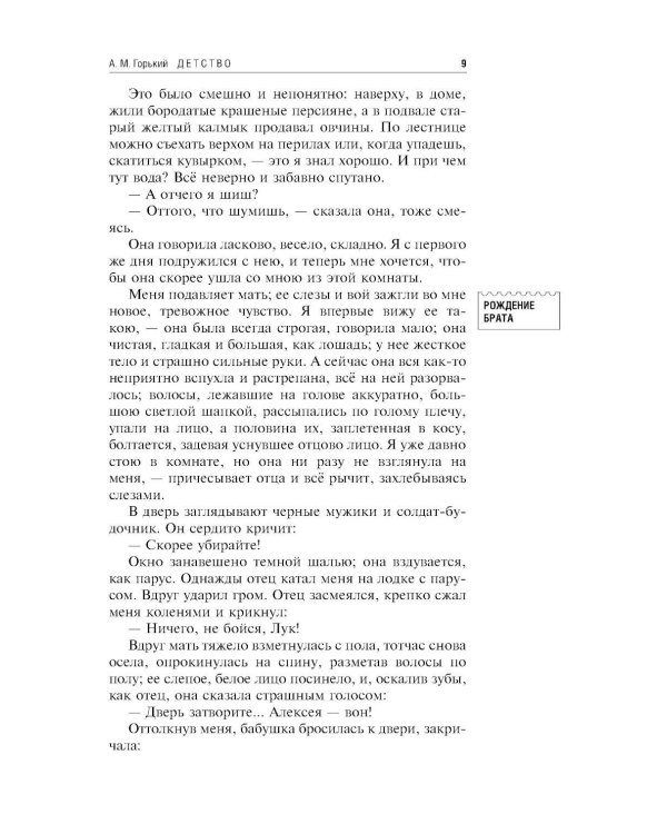 Детство. На дне
