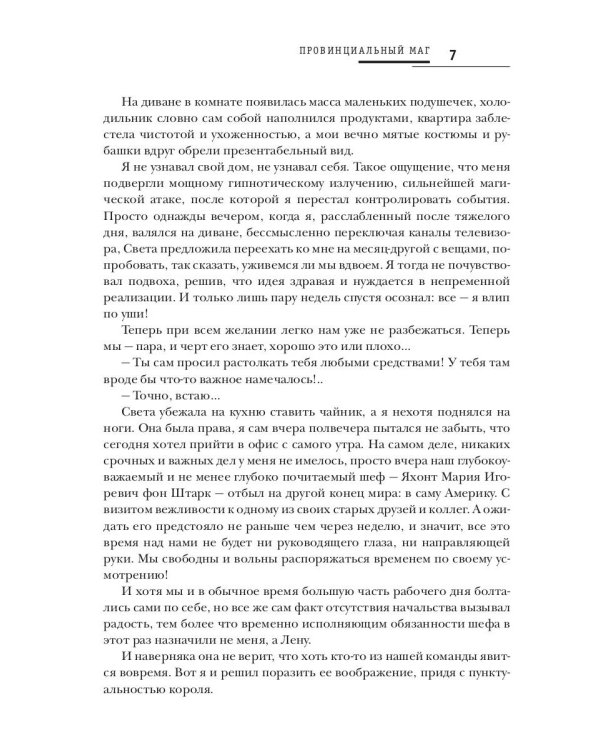 Провинциальный маг