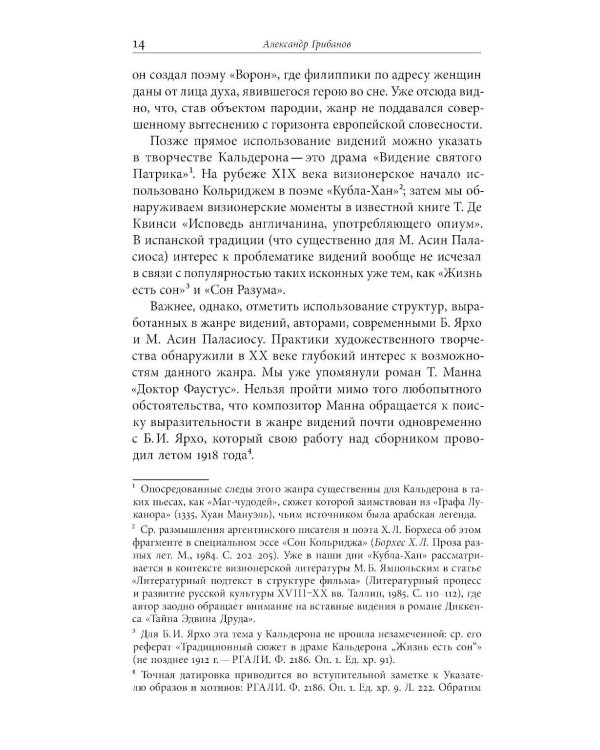 Средневековые видения от VI по XII век. 2-е изд