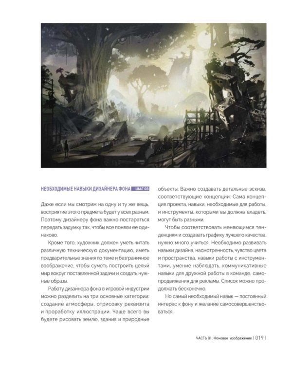 Концепт-арт окружения для фильмов, игр, вебтунов и анимации