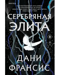 Серебряная Элита