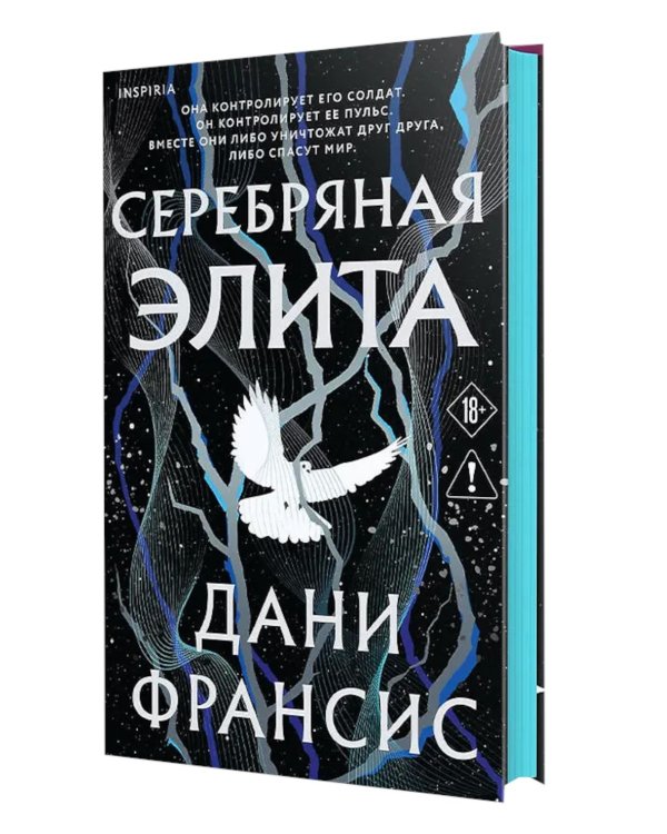 Дополнительное изображение книги «Серебряная Элита»