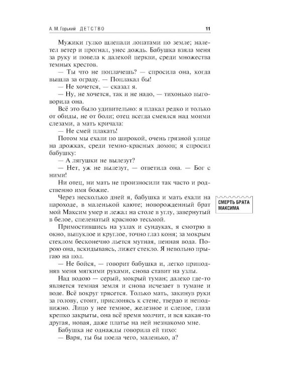 Детство. На дне