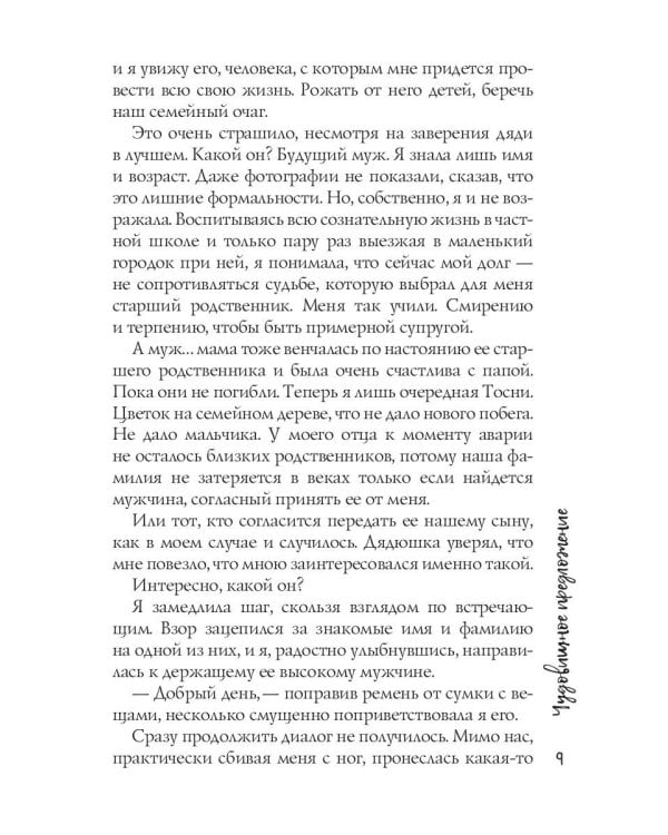 Чудовищное предложение