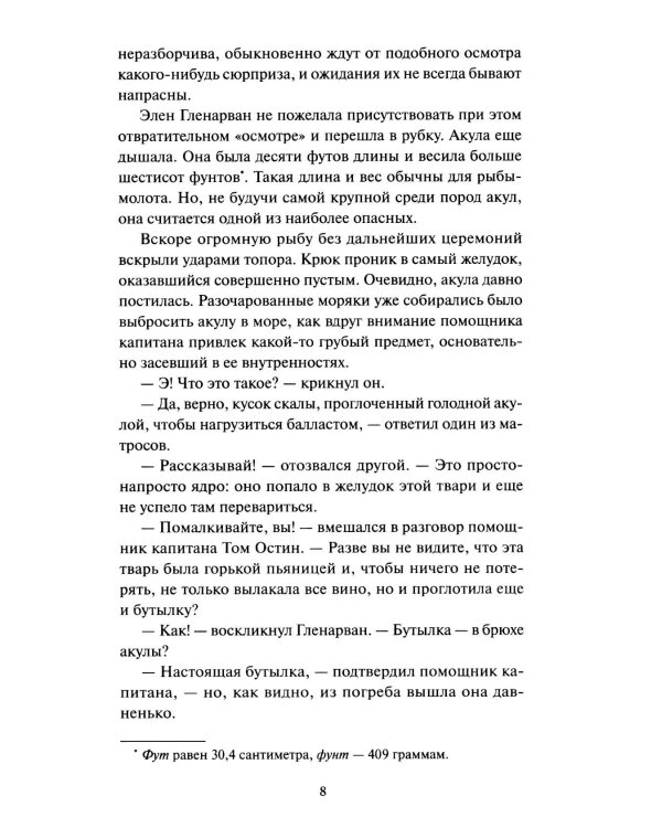 Дети капитана Гранта. Том 1. Вечные истории