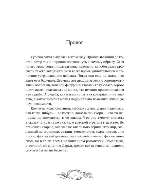 Элитэ моего сердца