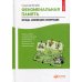 Феноменальная память: Методы запоминания информации. 7-е изд