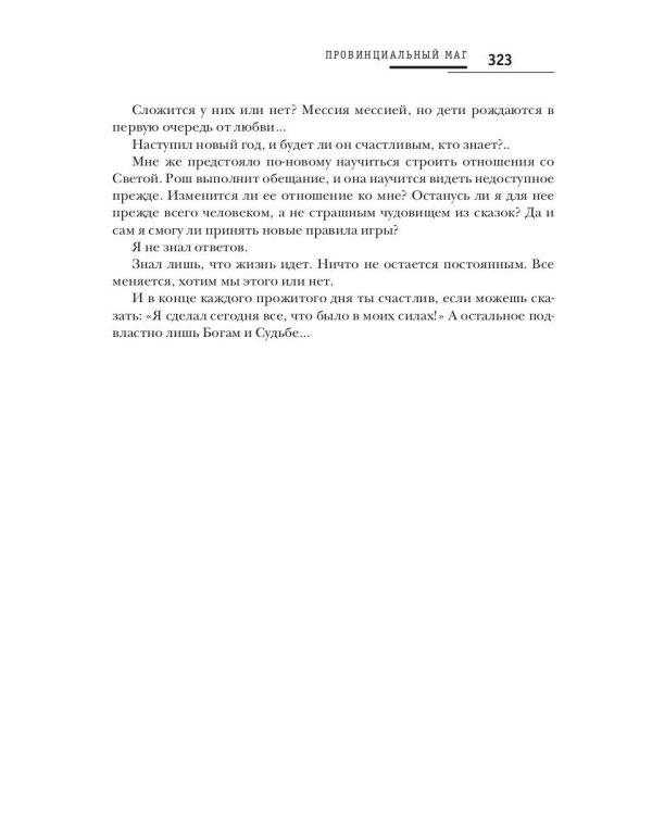 Провинциальный маг