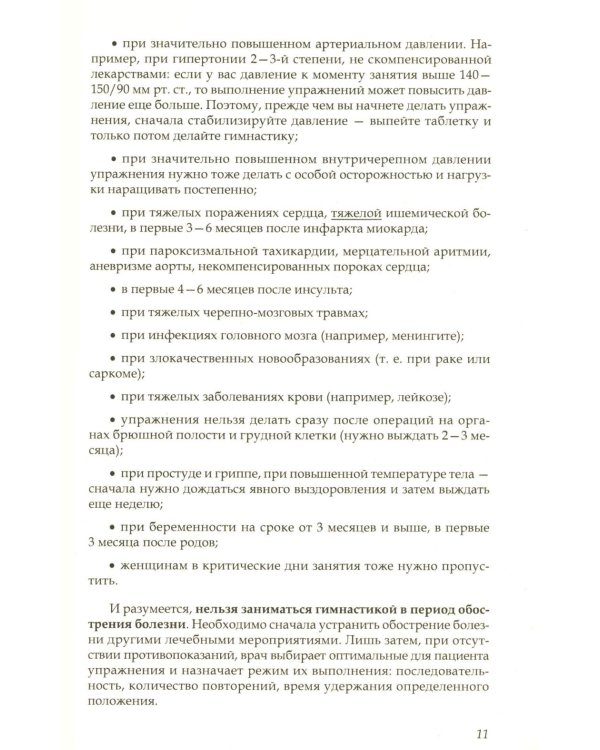 Дополнительное изображение книги «Артроз тазобедренных суставов: Уникальная исцеляющая гимнастика. 2-е изд., перераб»
