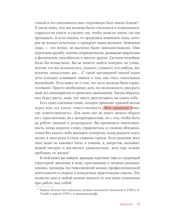 Моя внутренняя сила: Как не бояться рассчитывать на себя