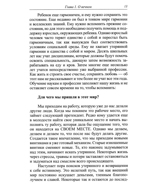 Уроки жизни. 8-е изд