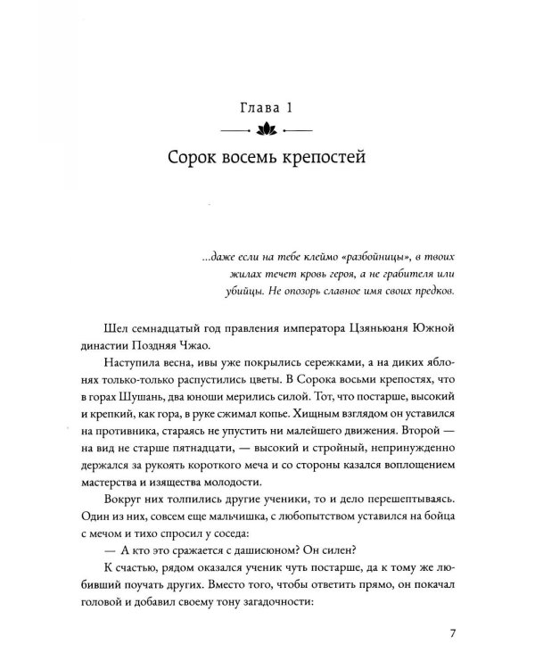 Легенда о Фэй. Т. 1. Юность