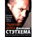 Пацанские цитаты Джейсона Стэтхема. Да не говорил я этой фигни!
