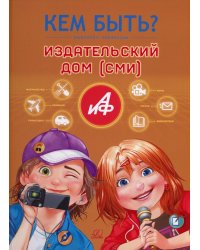 Издательский дом (СМИ)