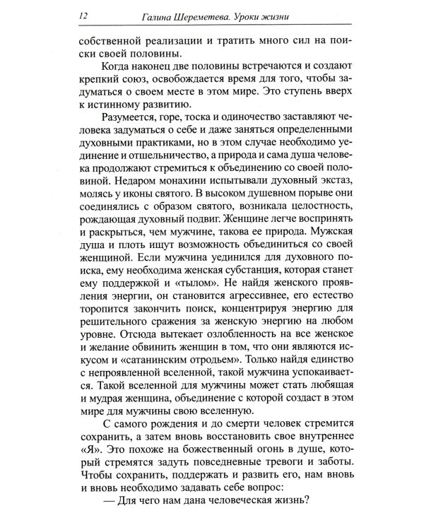 Уроки жизни. 8-е изд