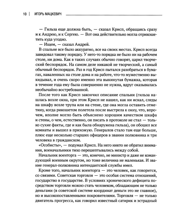 Военный следователь прокуратуры и его дела