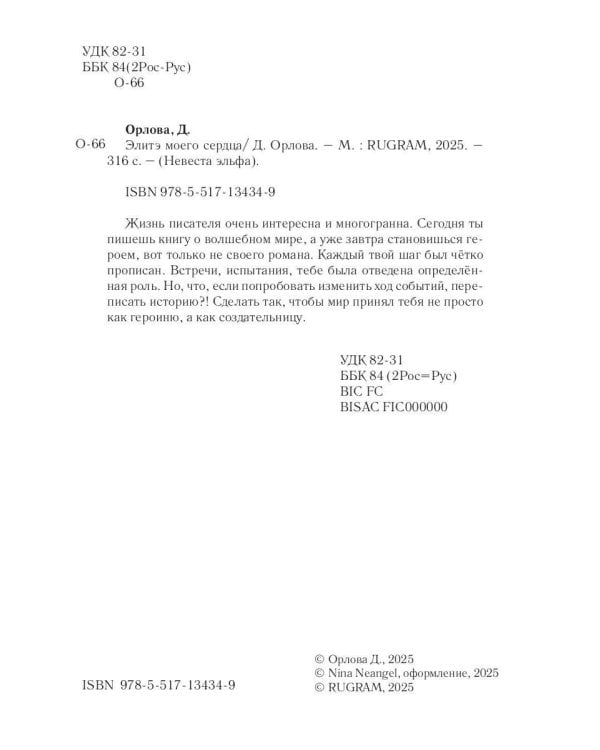 Элитэ моего сердца