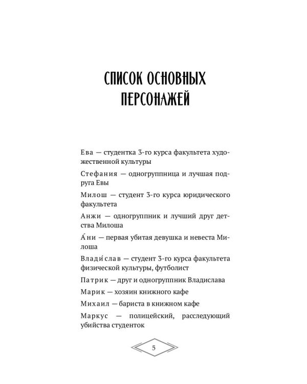 «М»есть в моём имени