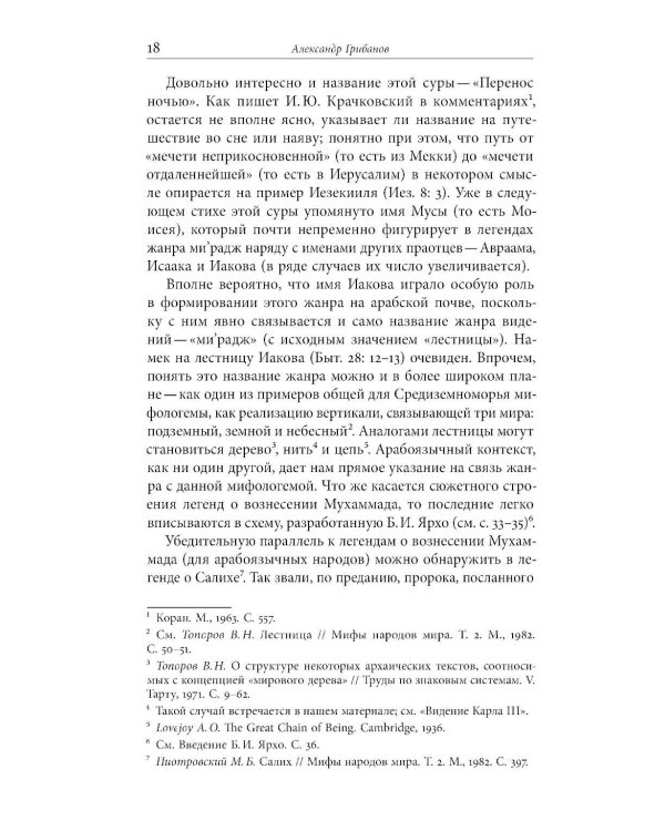 Средневековые видения от VI по XII век. 2-е изд