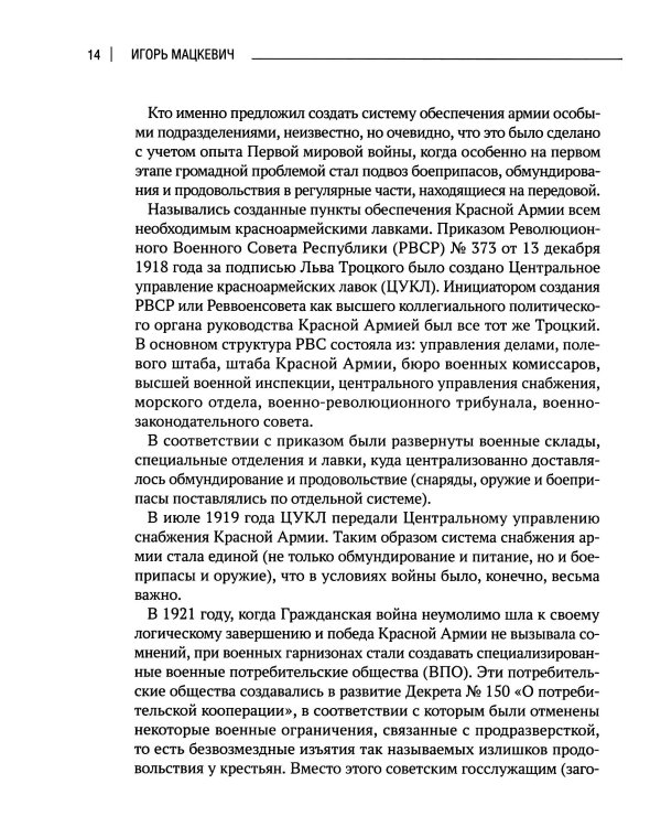 Военный следователь прокуратуры и его дела