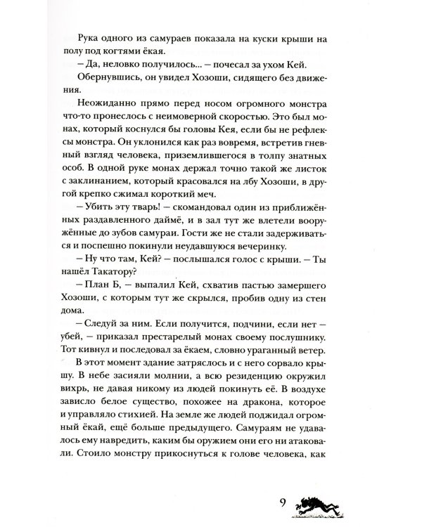 Три брата и повелитель вулканов: роман