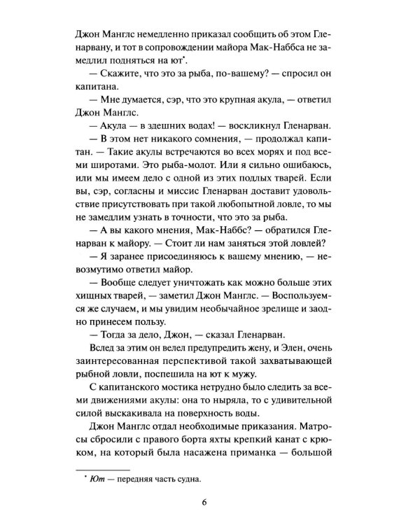 Дети капитана Гранта. Том 1. Вечные истории