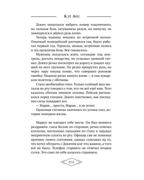 «М»есть в моём имени