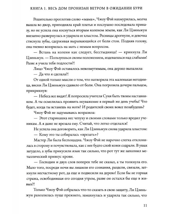 Легенда о Фэй. Т. 1. Юность