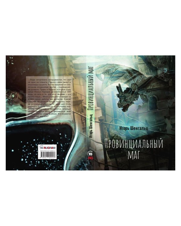 Провинциальный маг