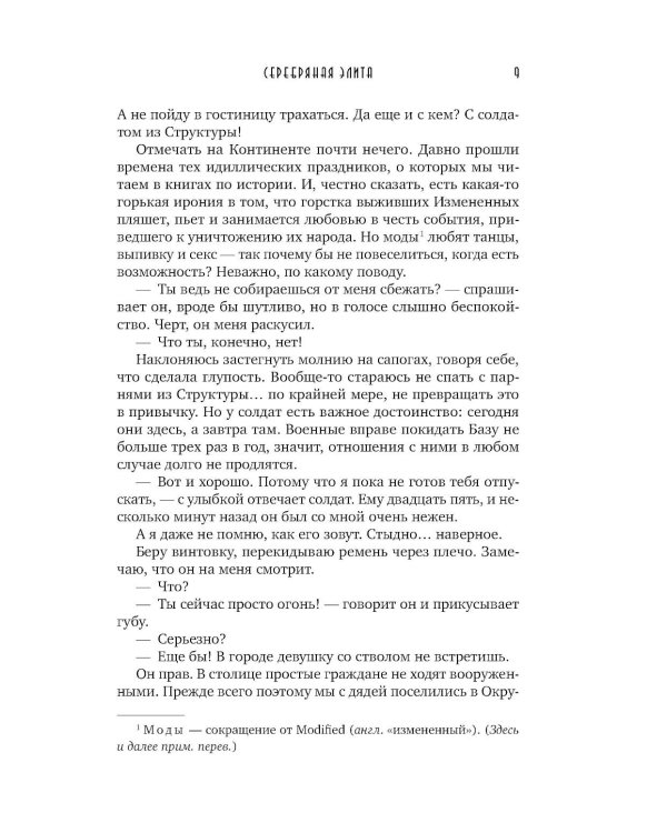 Дополнительное изображение книги «Серебряная Элита»