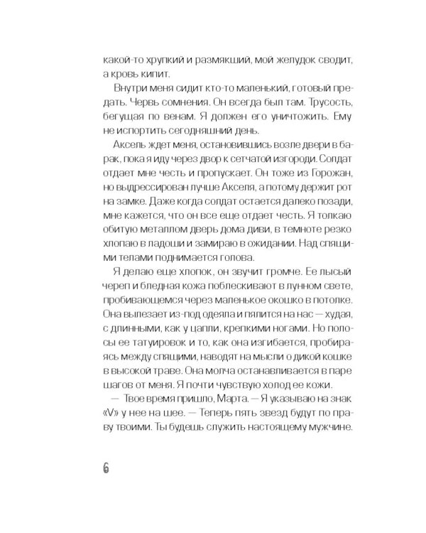 Пятое послание