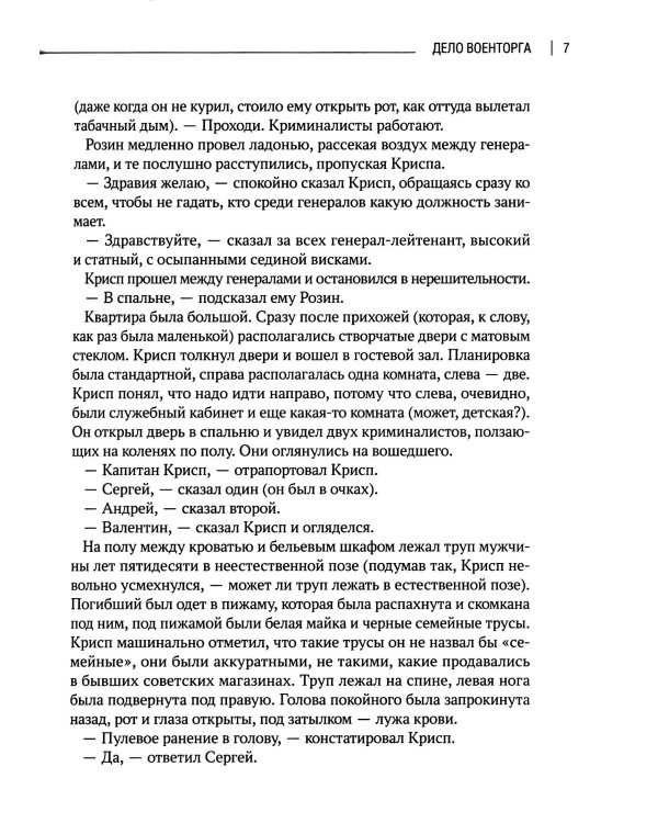 Военный следователь прокуратуры и его дела