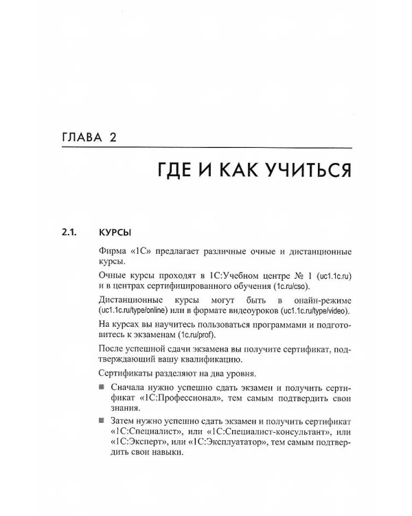 1С: Бухгалтерия 8. Учебная версия. 9-е изд