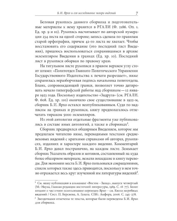Средневековые видения от VI по XII век. 2-е изд