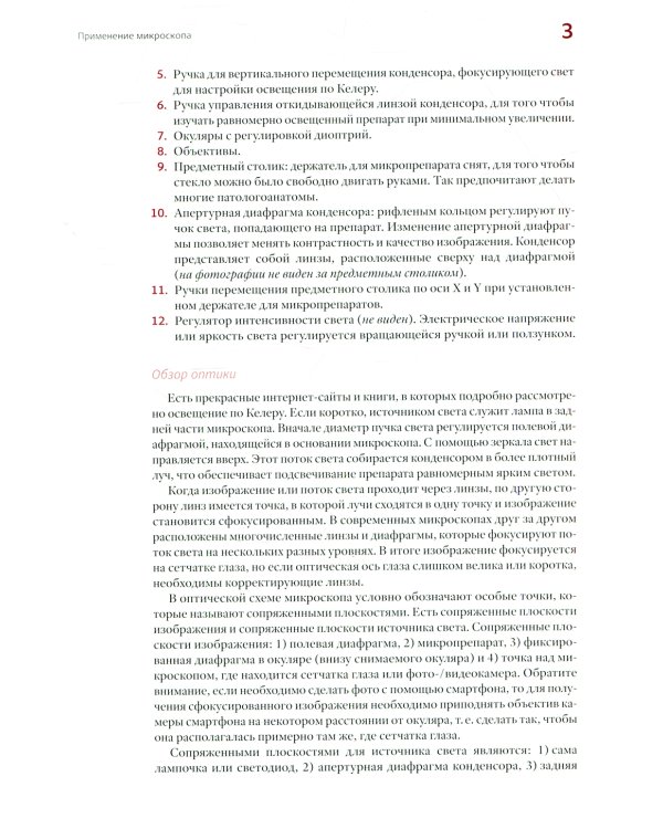 Микроскопическое исследование биопсийного и операционного материала. Руководство для врачей-патологоанатомов