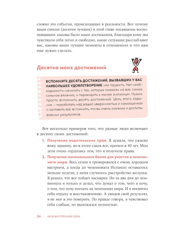 Моя внутренняя сила: Как не бояться рассчитывать на себя