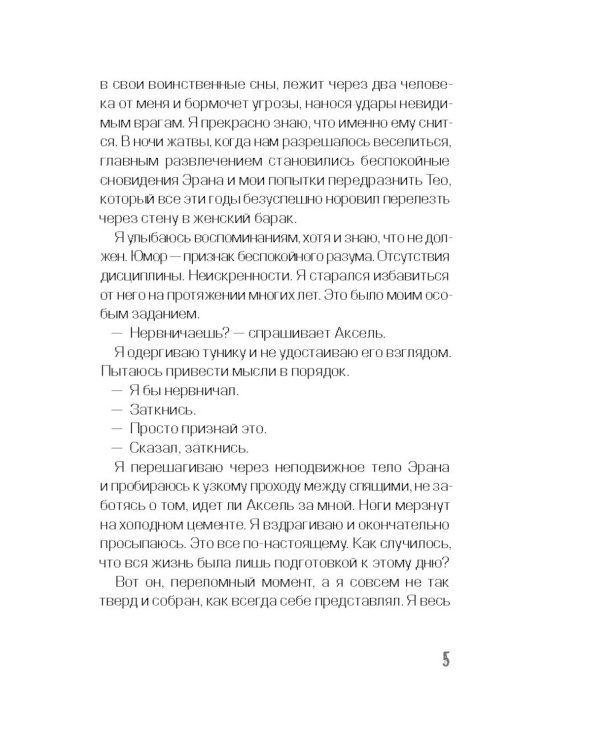 Пятое послание