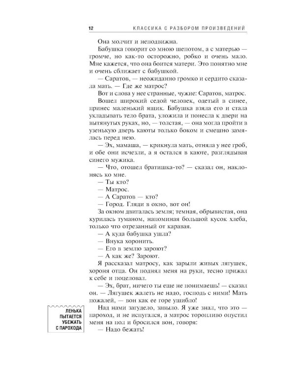 Детство. На дне