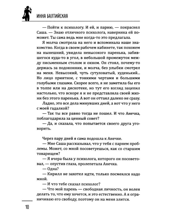 Леди-детектив. Удавка для Снежной королевы