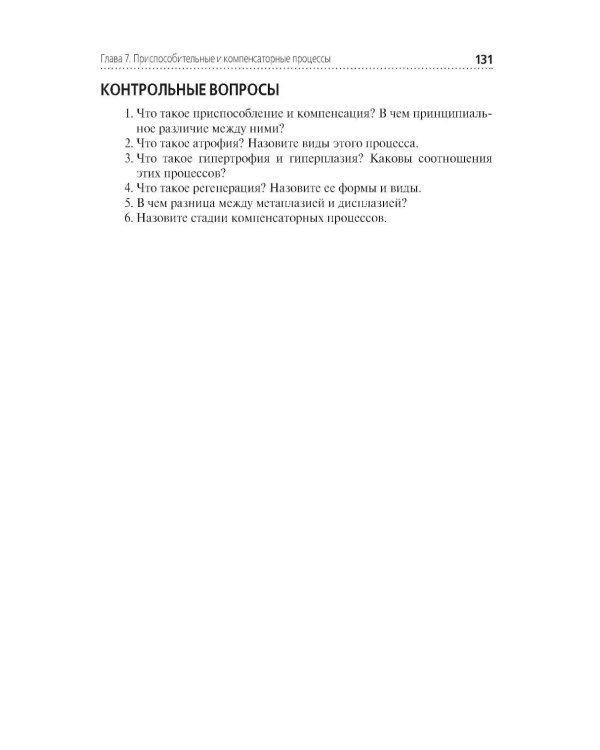 Основы патологии: Учебник
