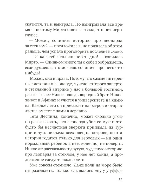 Леопард за стеклом