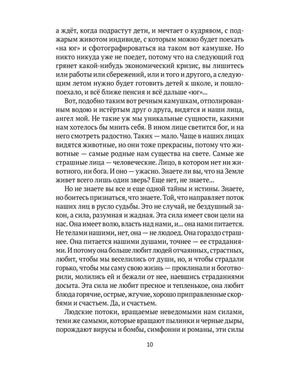 Уроды: роман конца века