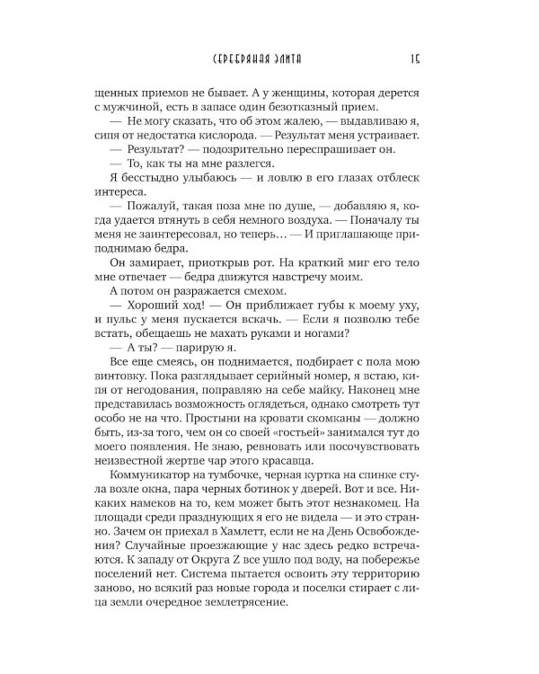 Дополнительное изображение книги «Серебряная Элита»