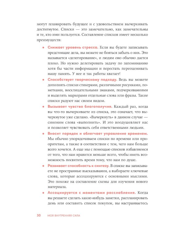 Моя внутренняя сила: Как не бояться рассчитывать на себя