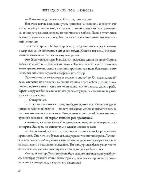 Легенда о Фэй. Т. 1. Юность