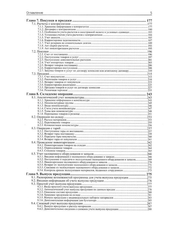1С: Бухгалтерия 8. Учебная версия. 9-е изд