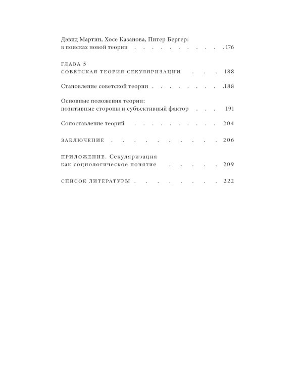Конец религии? История теории секуляризации. 2-е изд