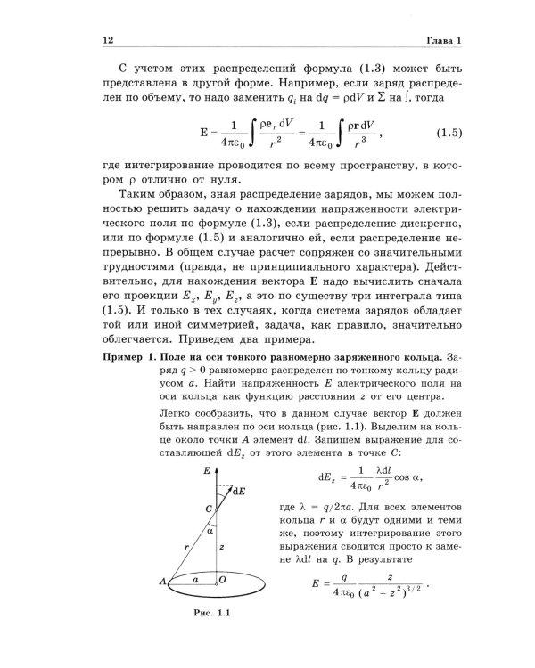 Электромагнетизм. Основные законы. 14-е изд